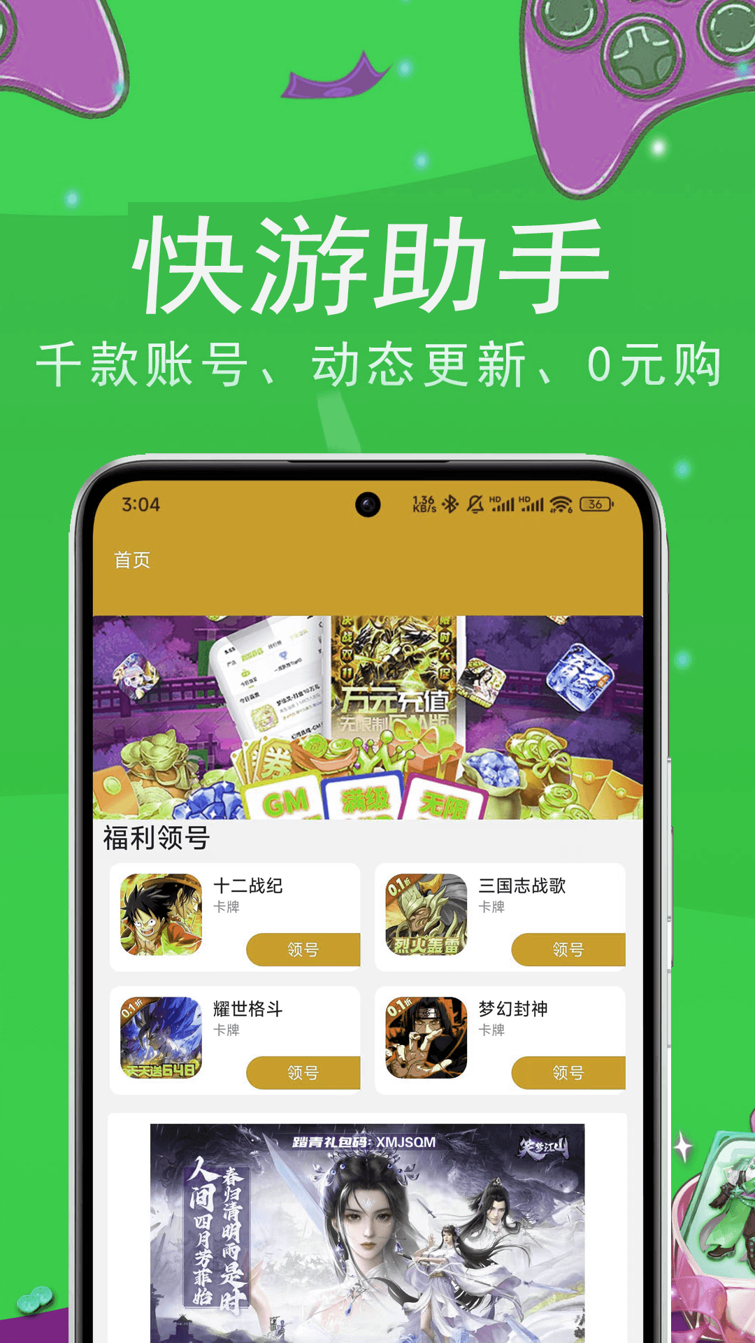 精彩截图-快游助手2026官方新版