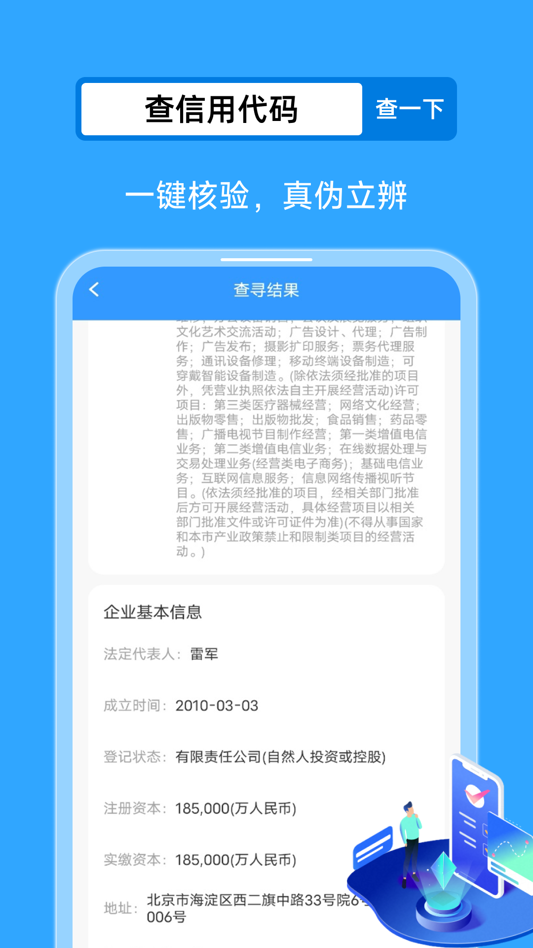 精彩截图-免费查企业信息2026官方新版