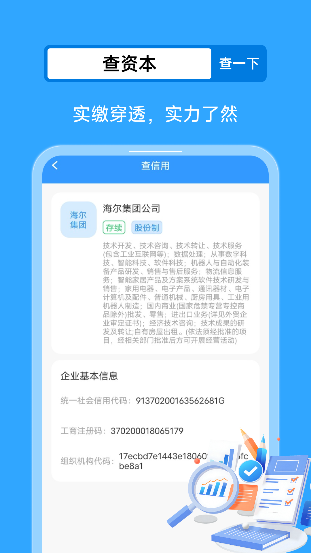 精彩截图-免费查企业信息2026官方新版