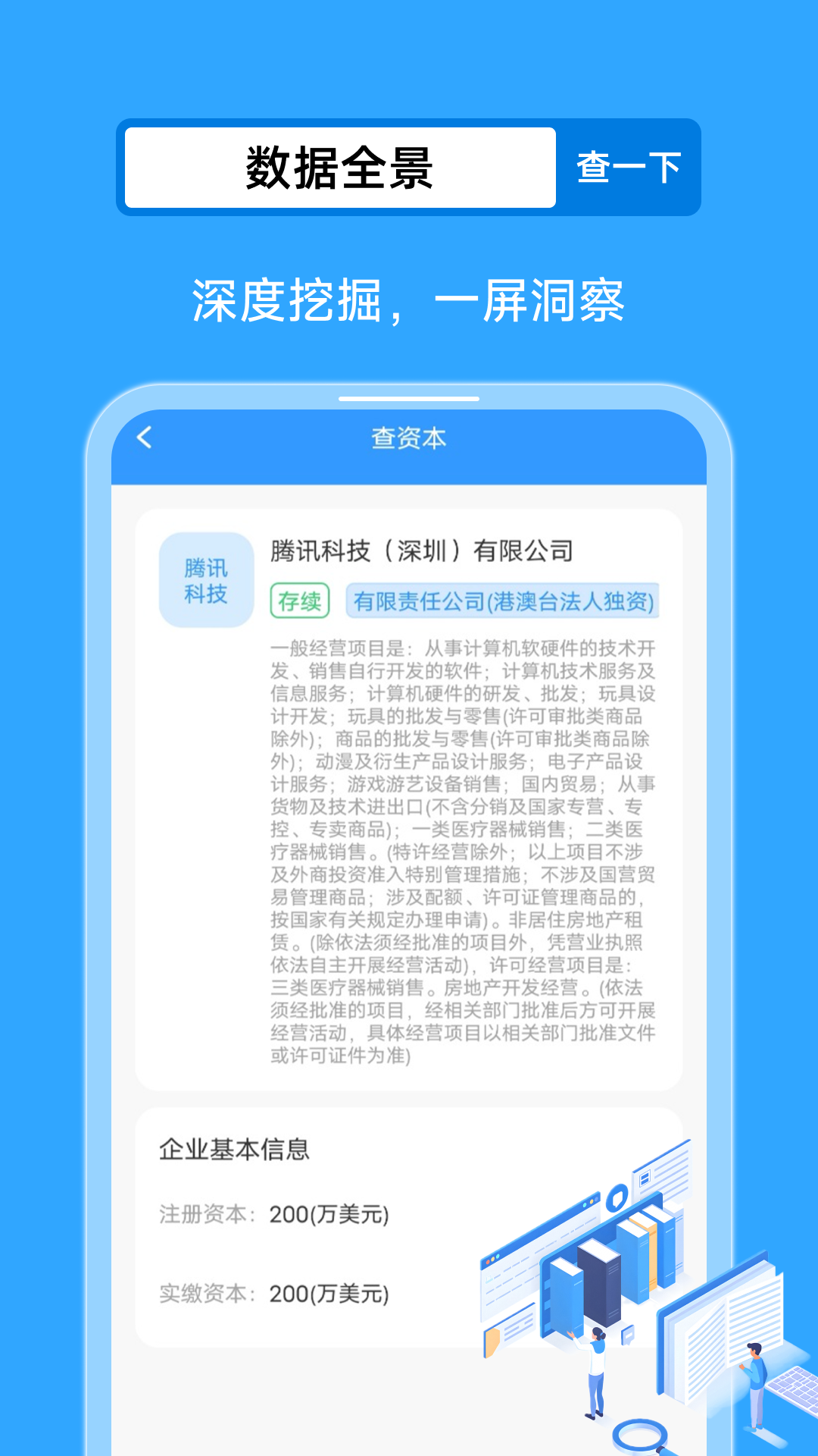 精彩截图-免费查企业信息2026官方新版
