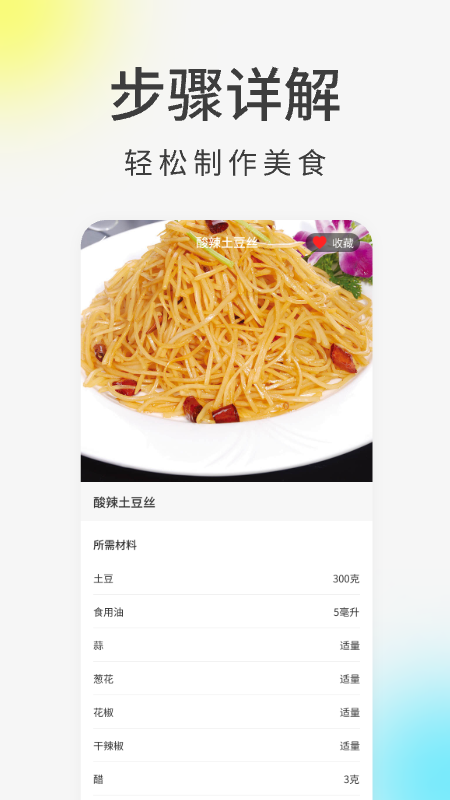 精彩截图-上厨房2025官方新版