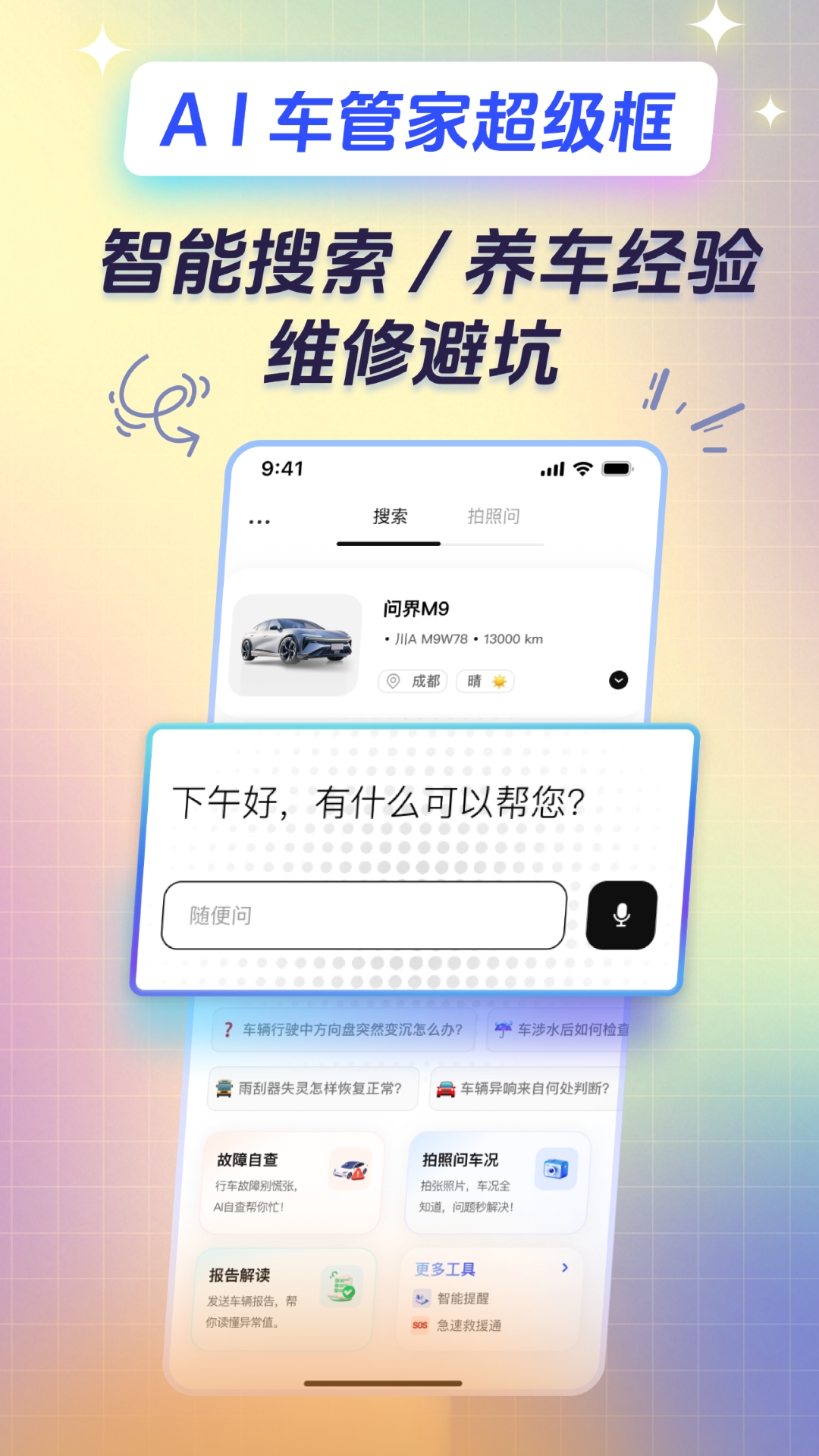精彩截图-AI车管家2025官方新版