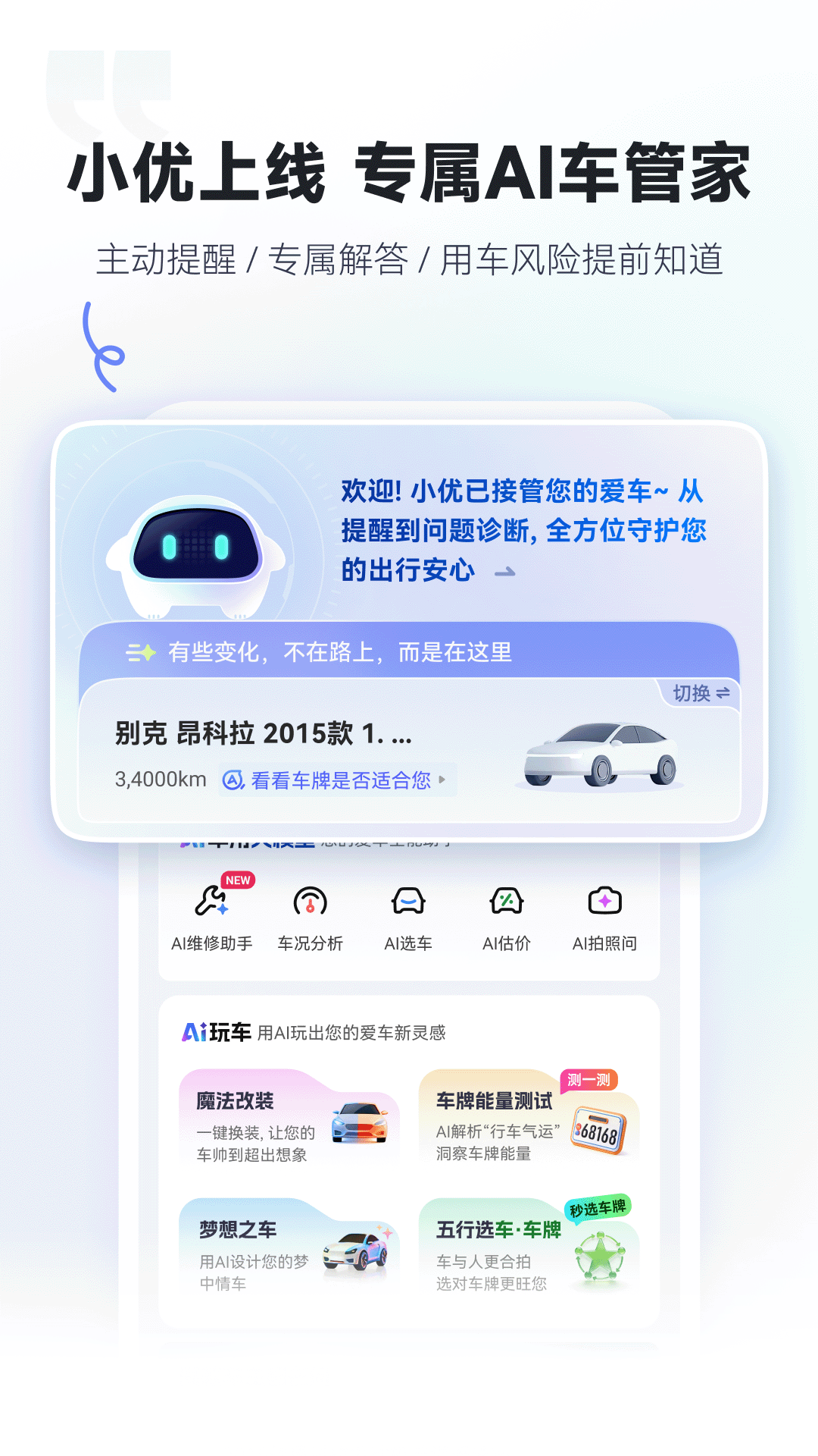 精彩截图-AI车管家2026官方新版