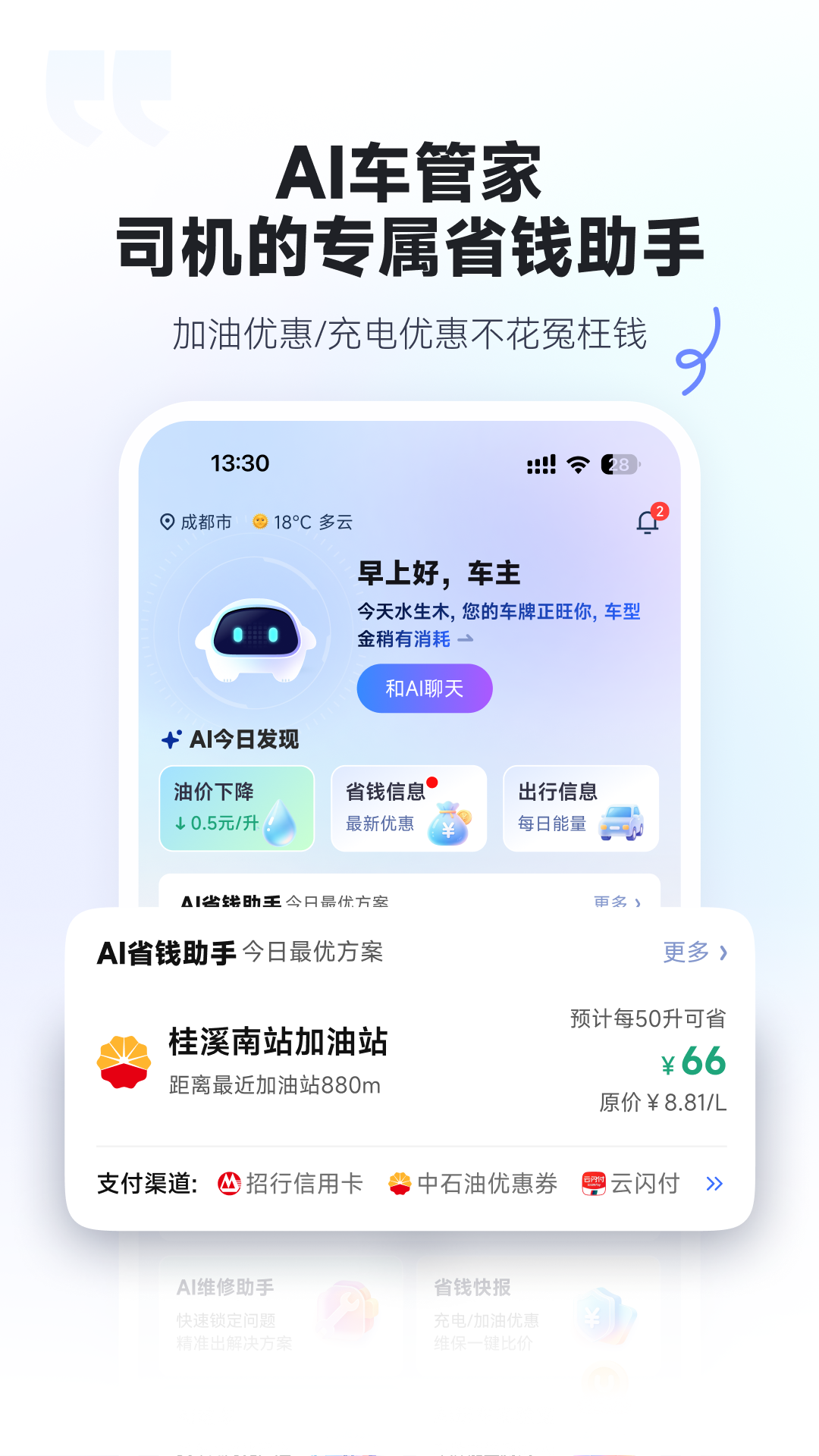 精彩截图-AI车管家2026官方新版