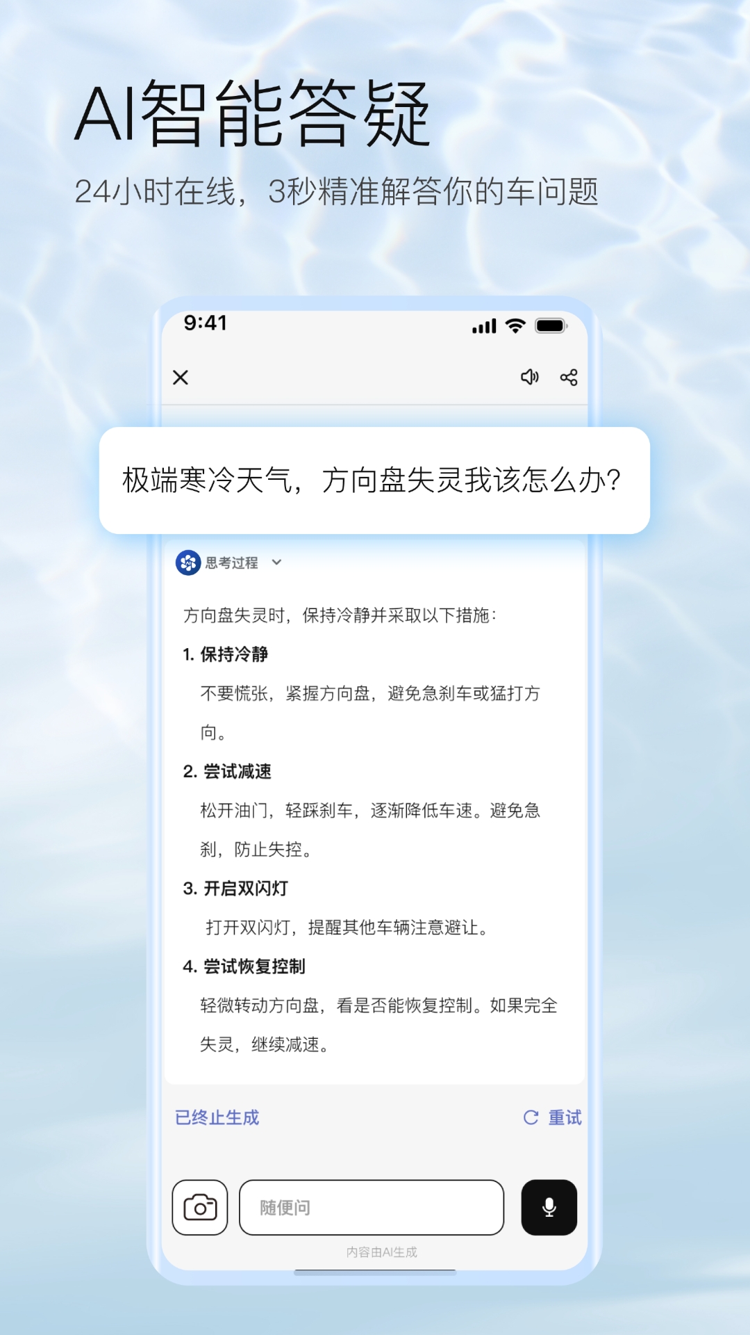 精彩截图-AI车管家2025官方新版