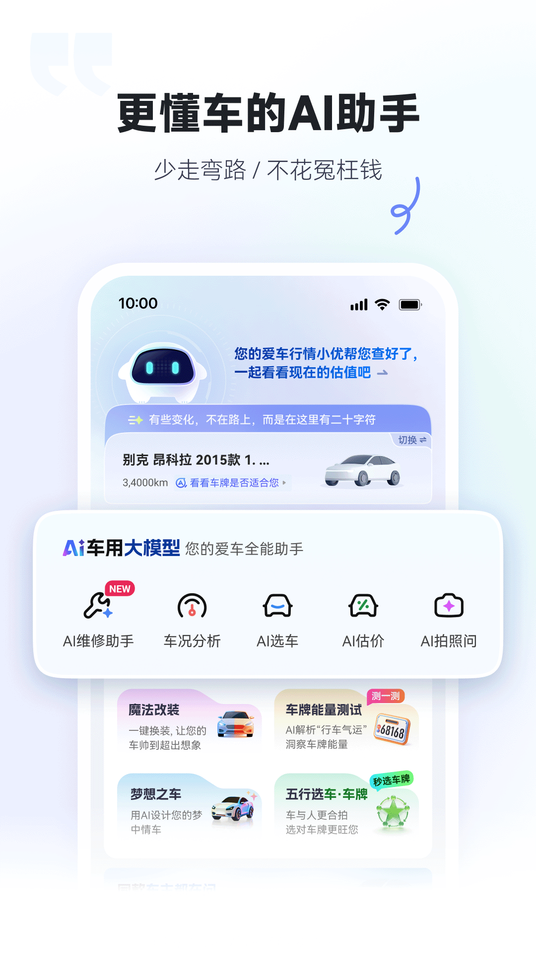 精彩截图-AI车管家2026官方新版