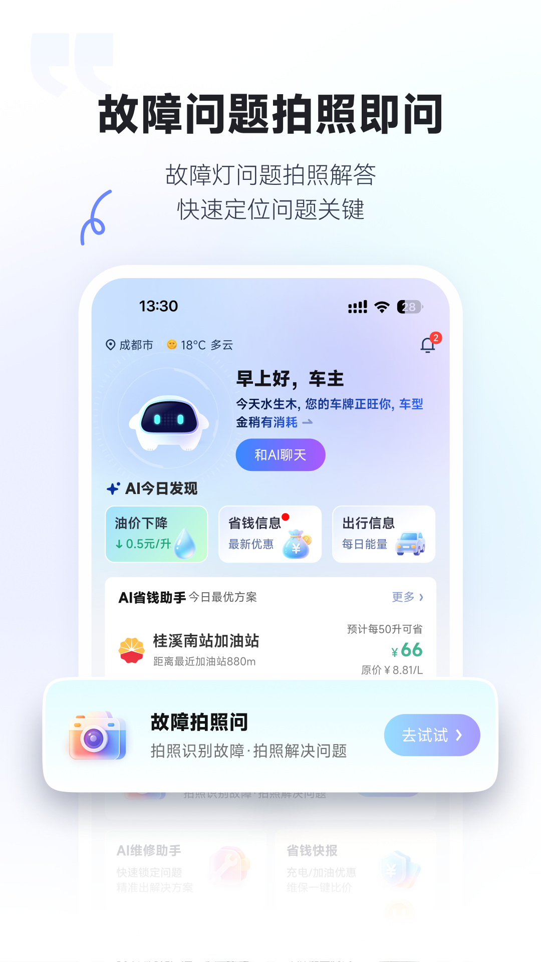 精彩截图-AI车管家2026官方新版