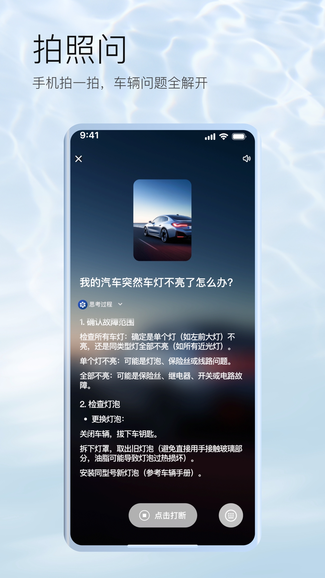 精彩截图-AI车管家2025官方新版