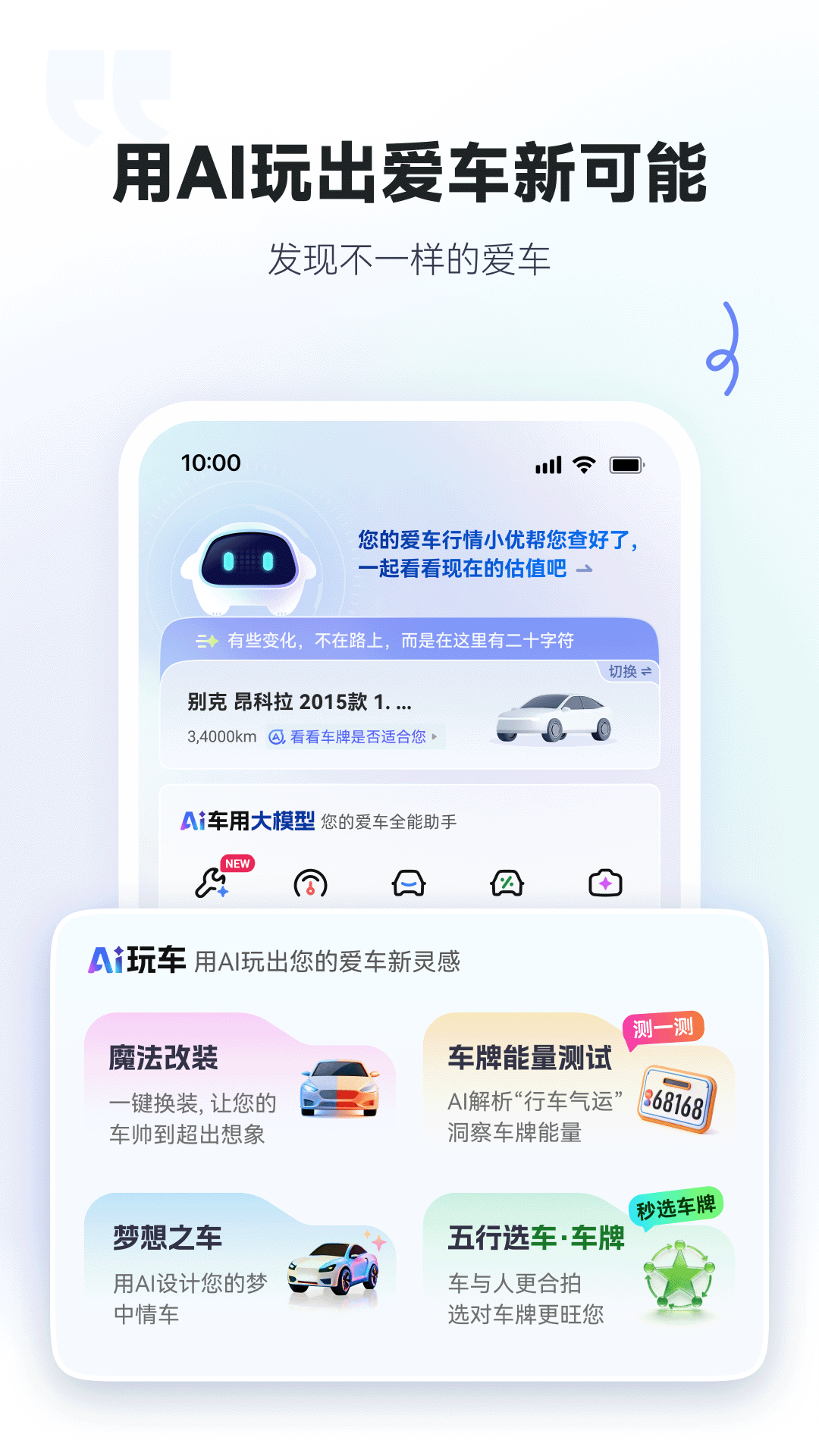 精彩截图-AI车管家2026官方新版