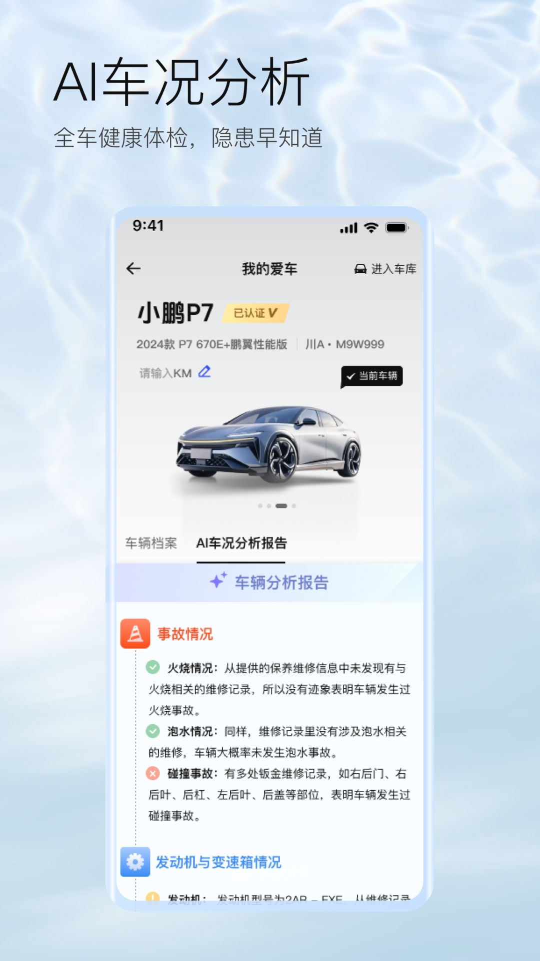 精彩截图-AI车管家2025官方新版