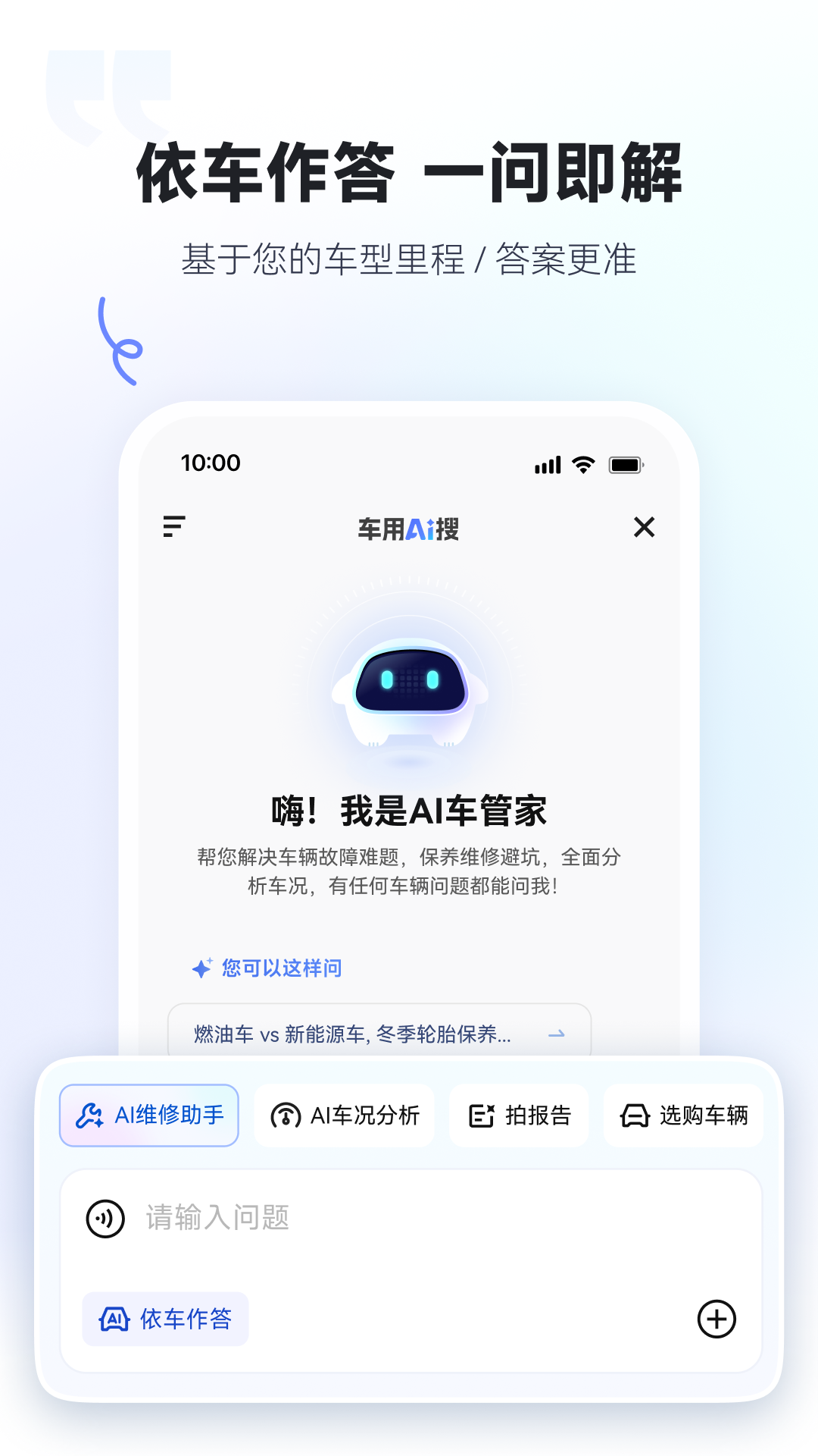 精彩截图-AI车管家2026官方新版