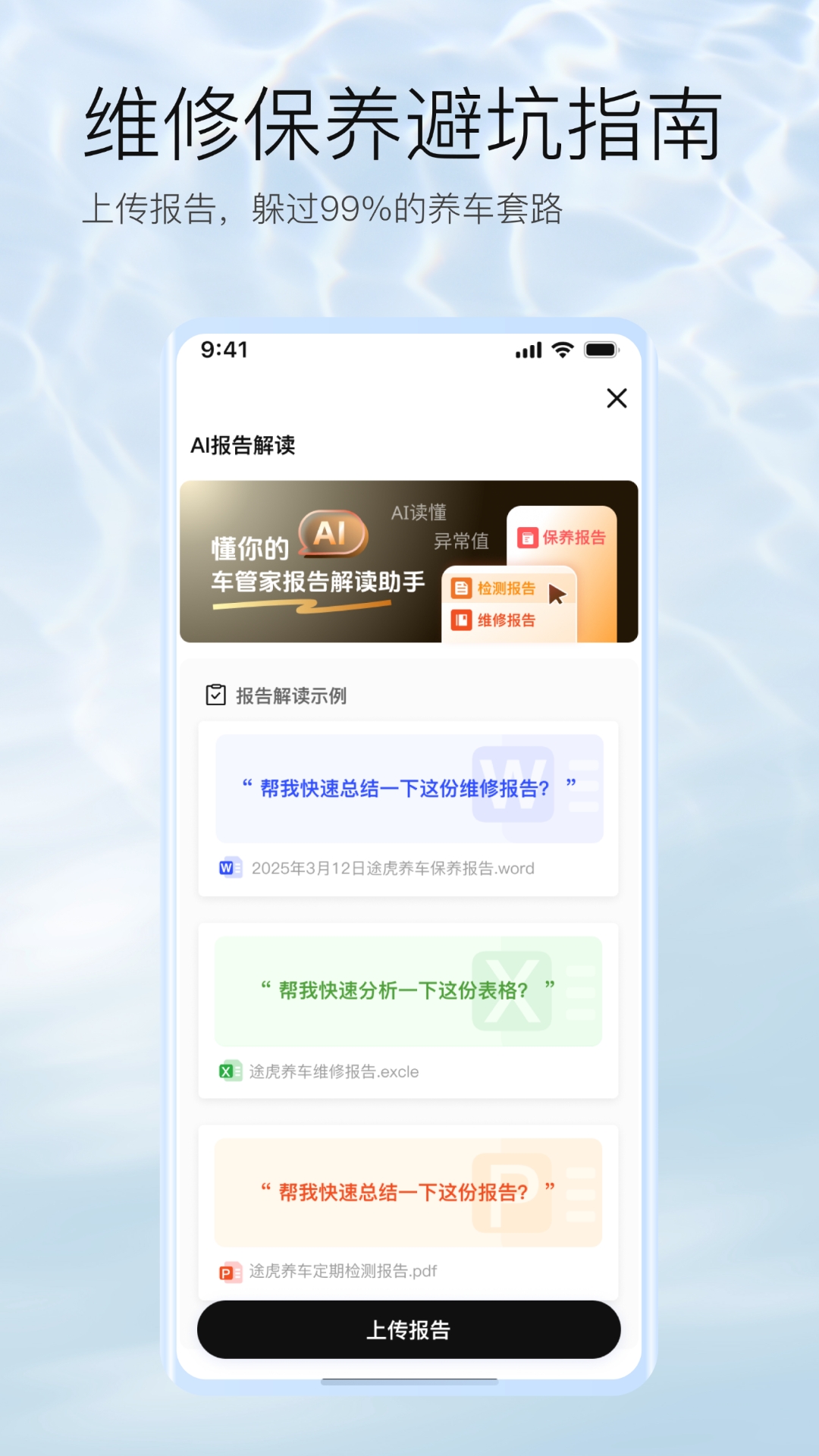 精彩截图-AI车管家2025官方新版