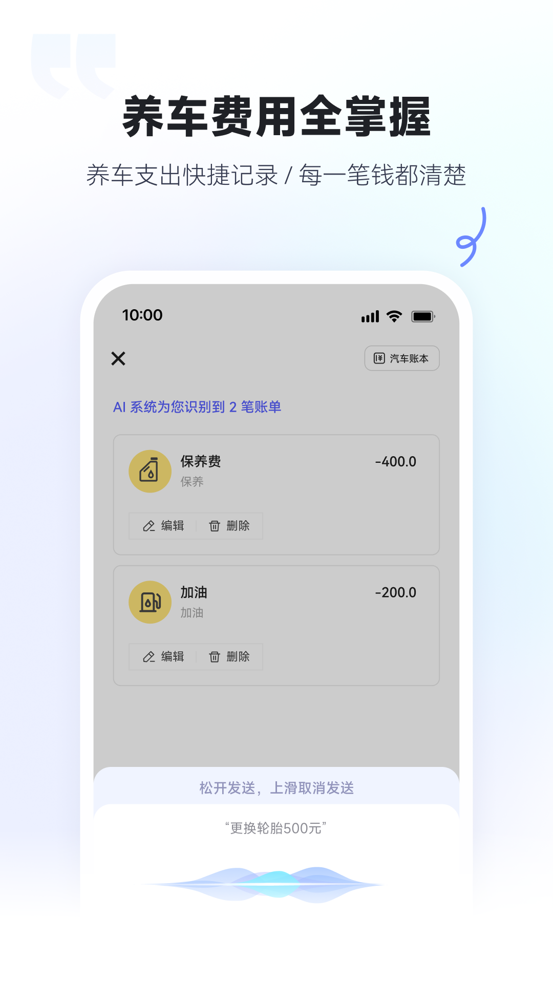 精彩截图-AI车管家2026官方新版