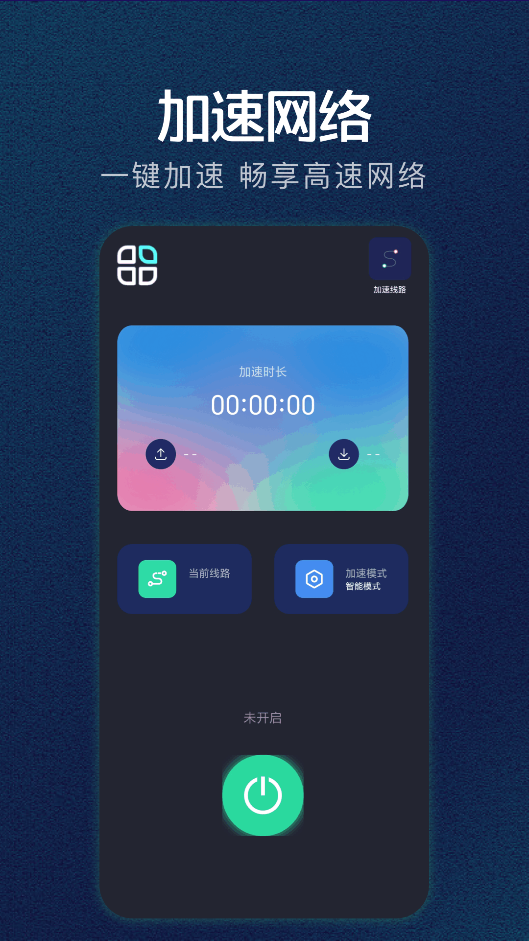 精彩截图-星驰加速器2026官方新版