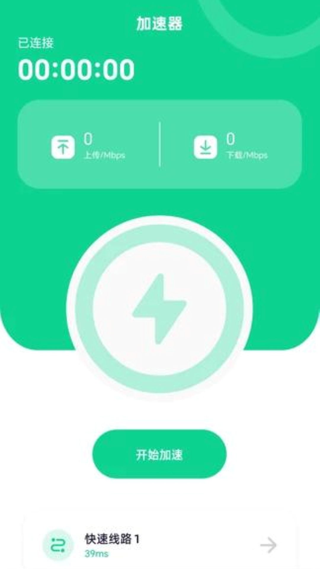 星驰加速器 截图 1