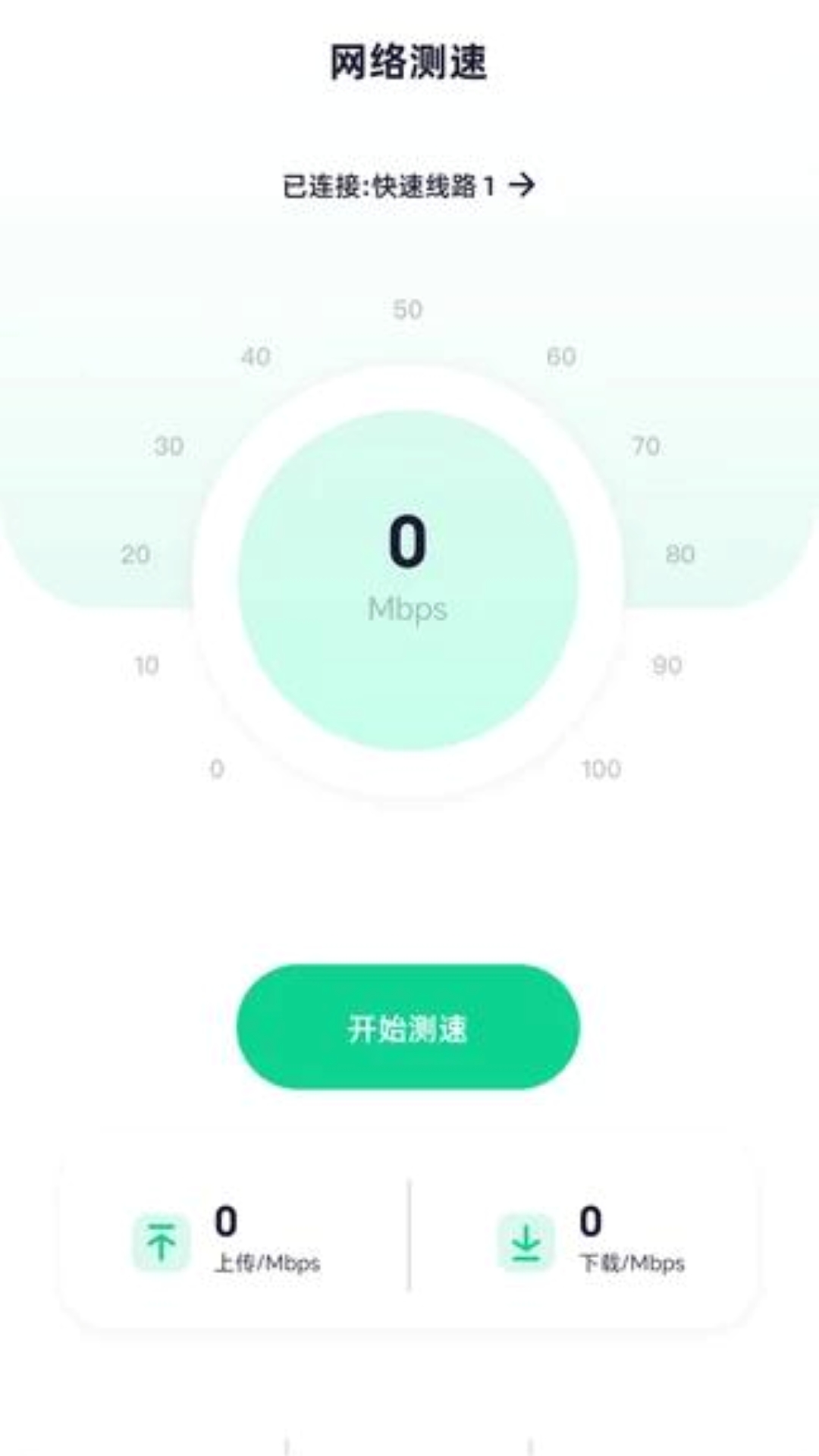 星驰加速器 截图 2