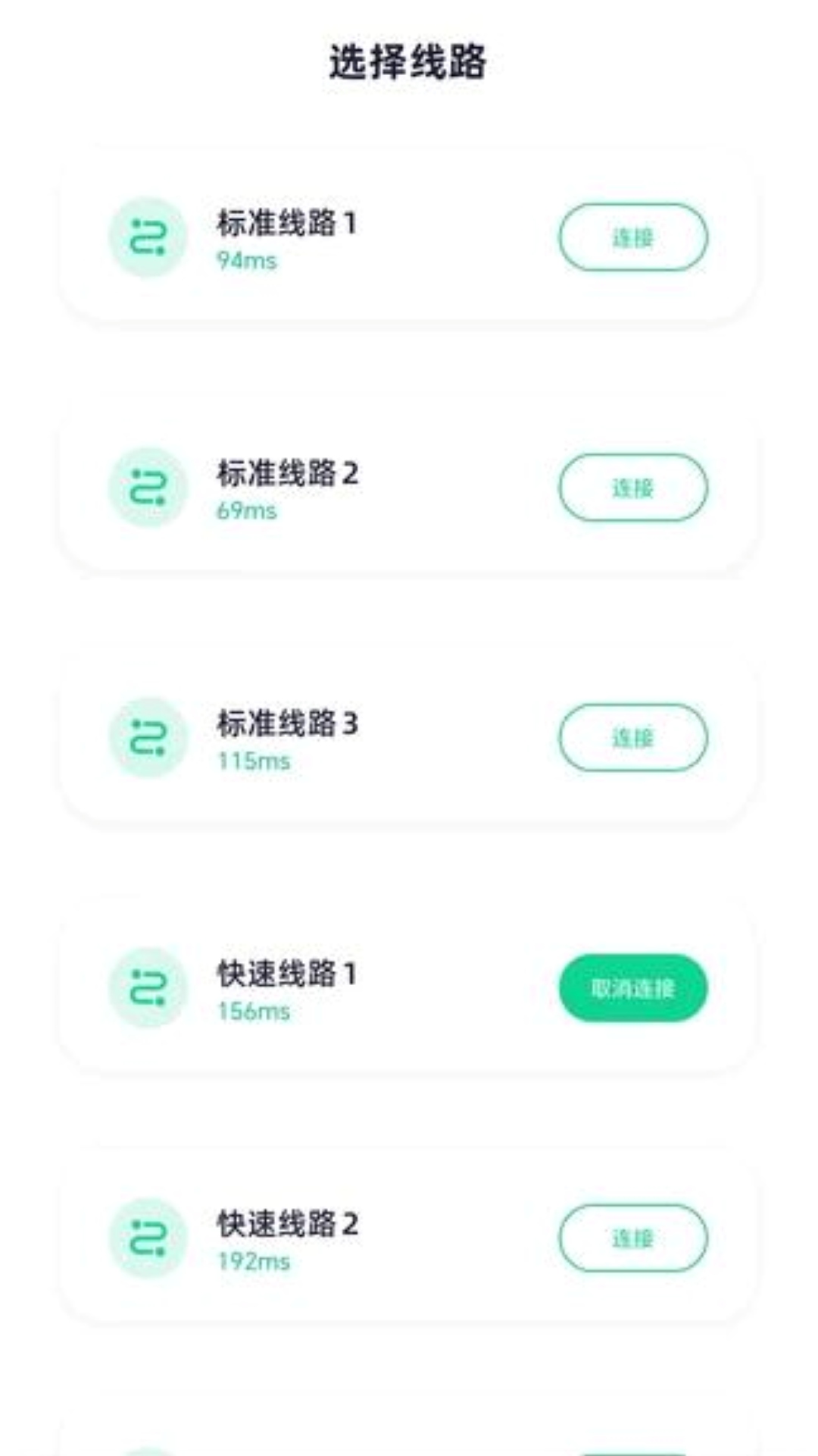 星驰加速器 截图 3