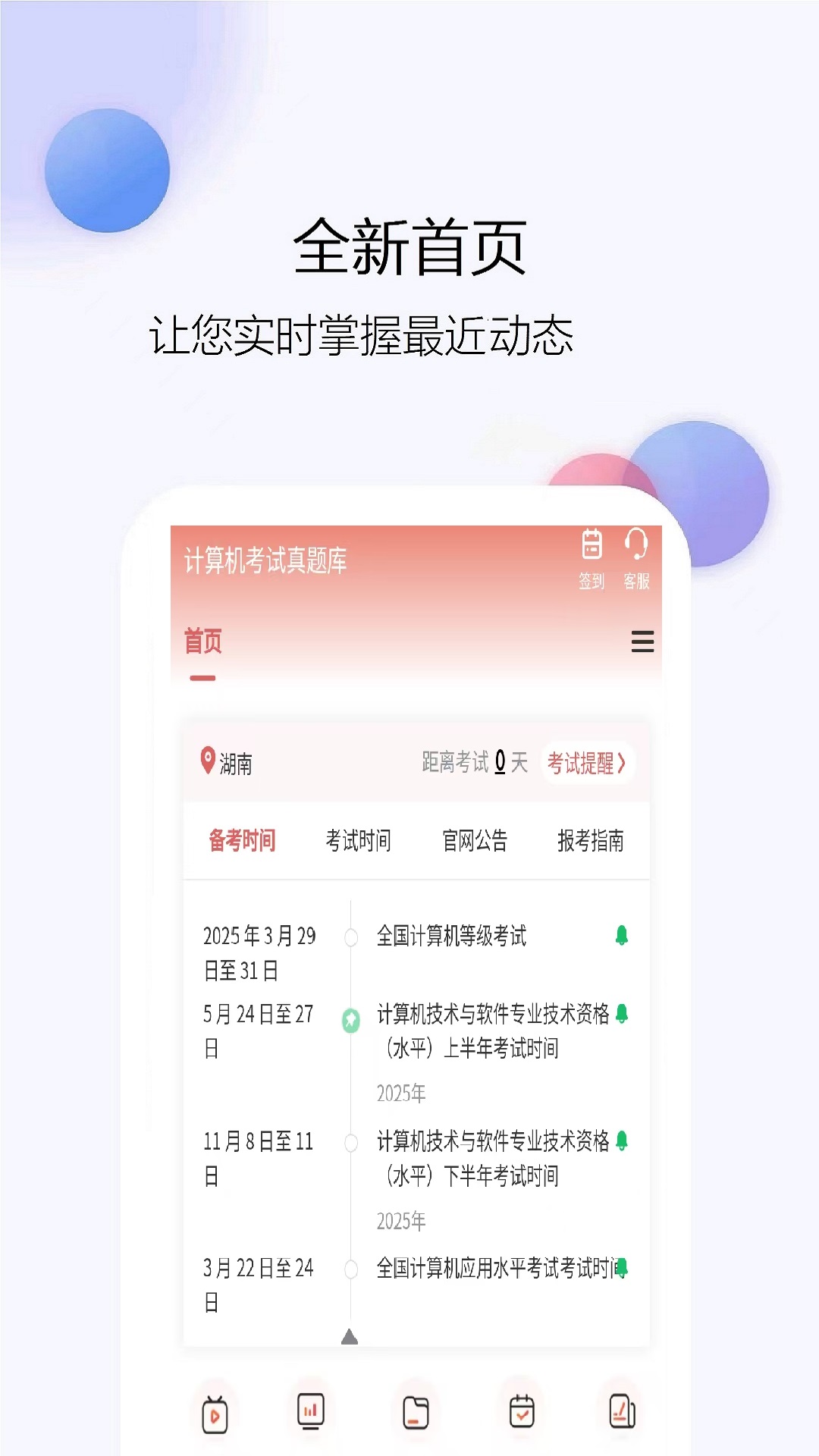 精彩截图-计算机考试真题库2025官方新版