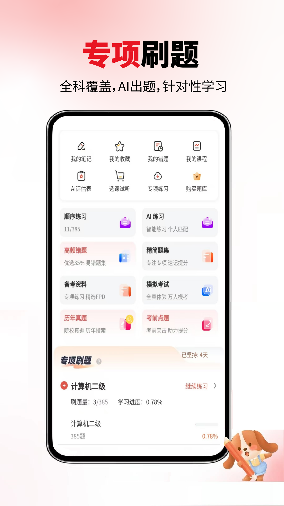 精彩截图-计算机考试真题库2026官方新版