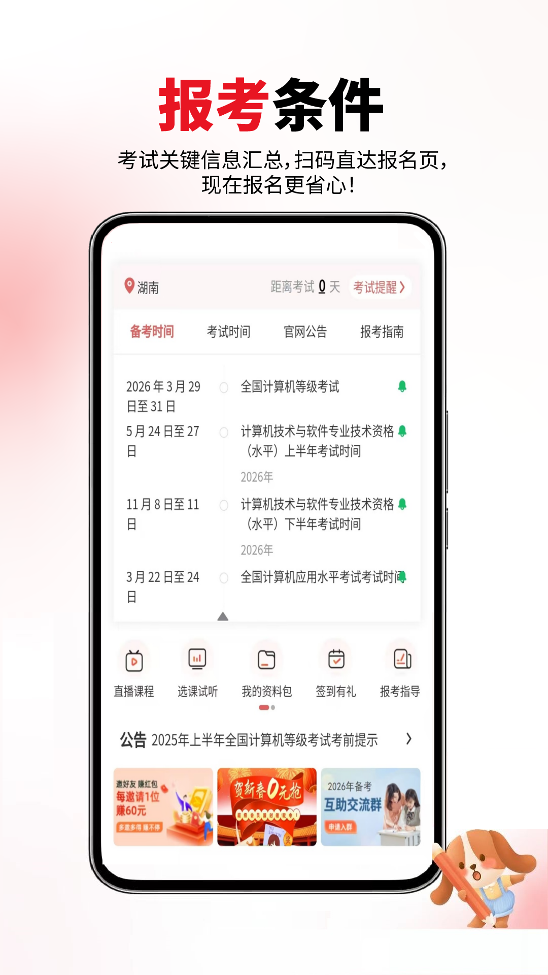 计算机考试真题库 截图 2