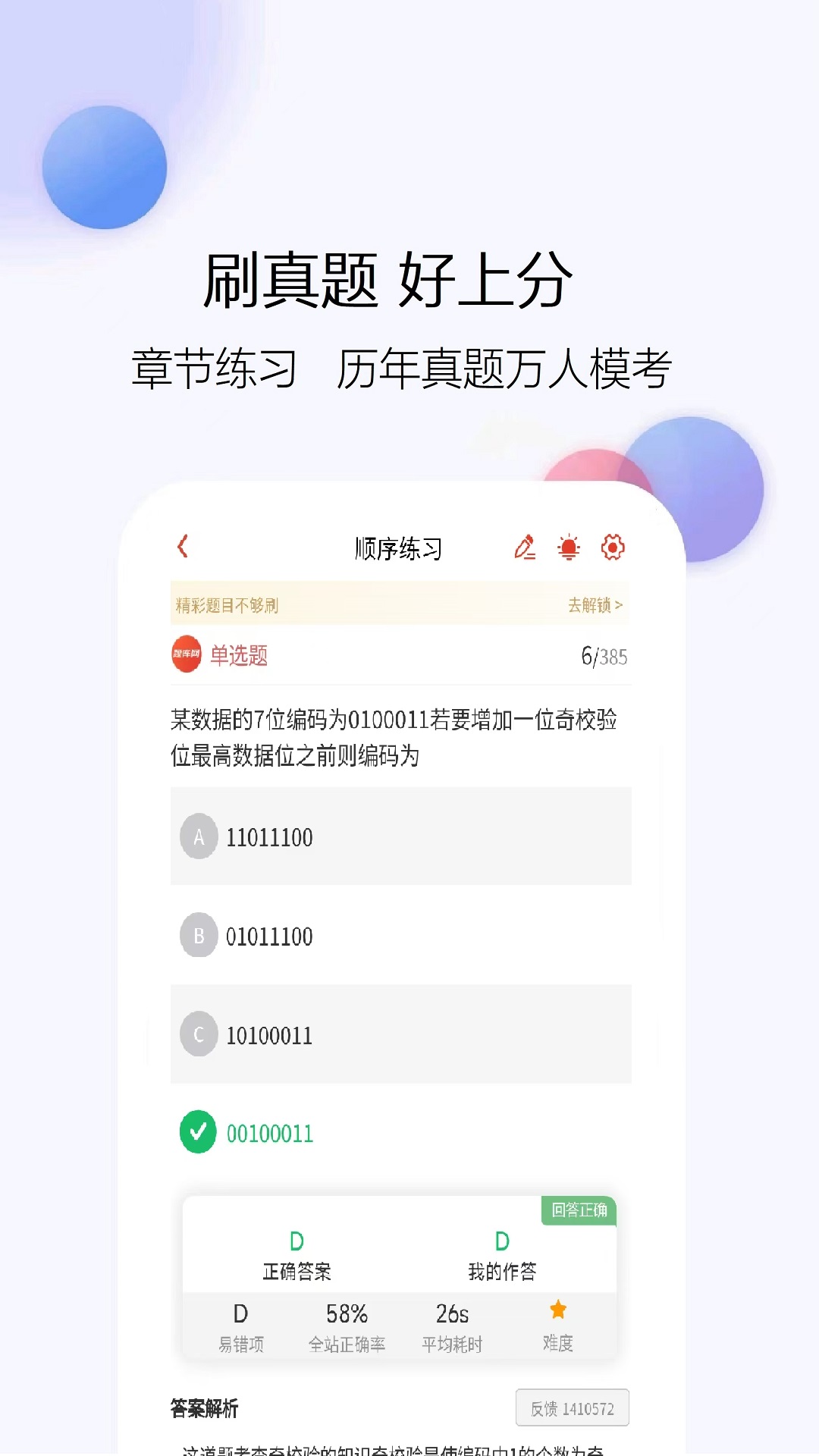 精彩截图-计算机考试真题库2025官方新版