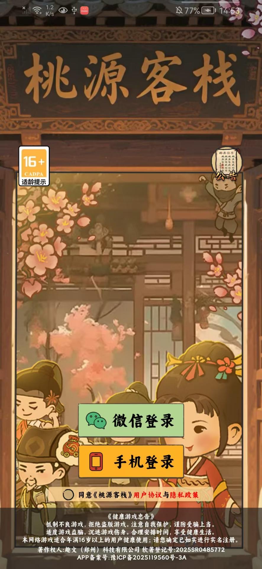 精彩截图-桃源客栈2025官方新版