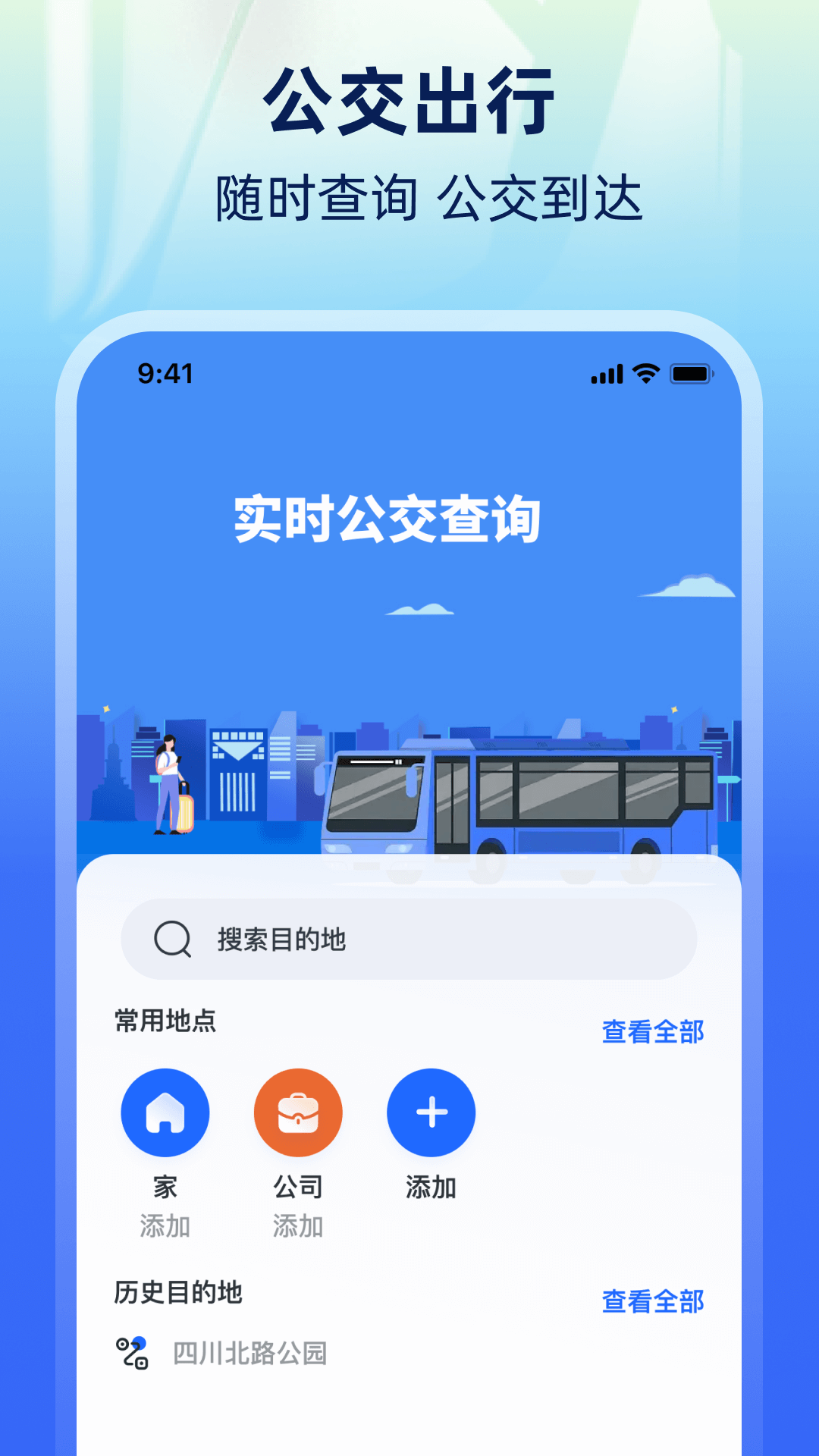 精彩截图-乘车码NFC一卡通2026官方新版