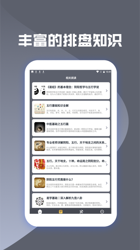 精彩截图-灵机八字排盘工具2026官方新版