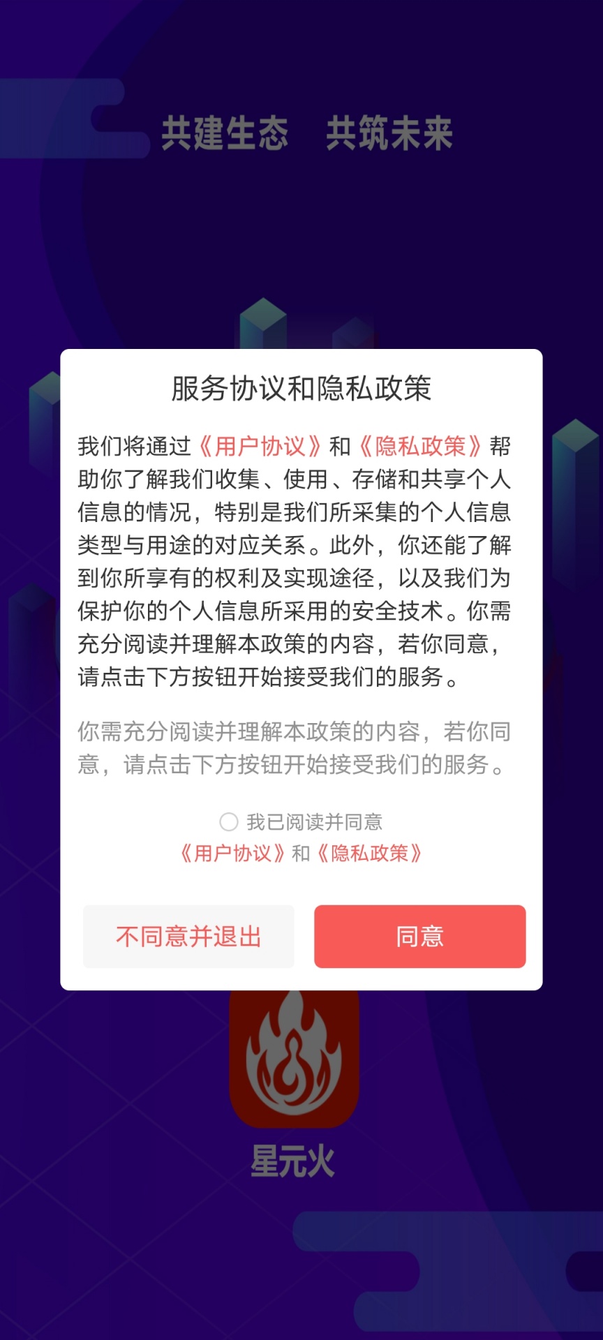 精彩截图-星元火2026官方新版