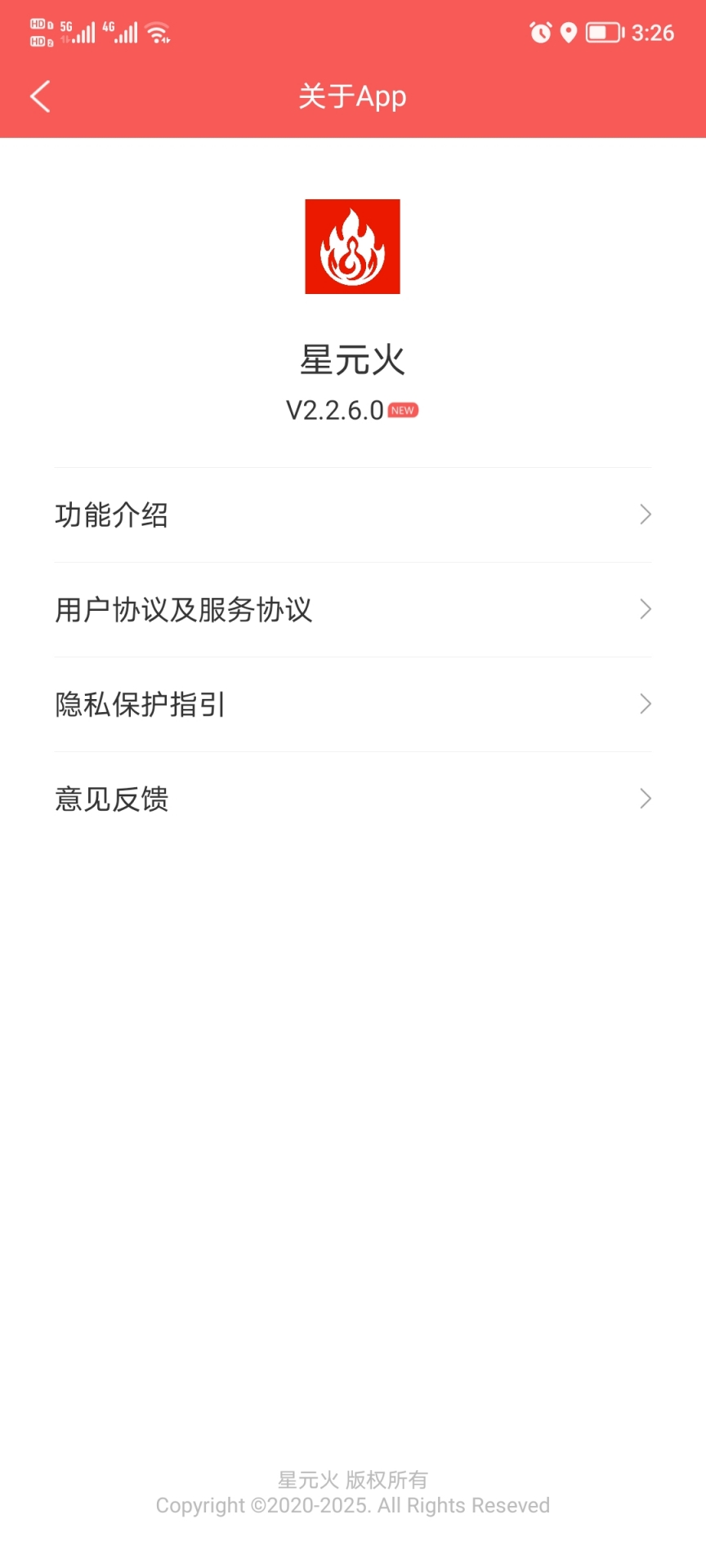 精彩截图-星元火2026官方新版
