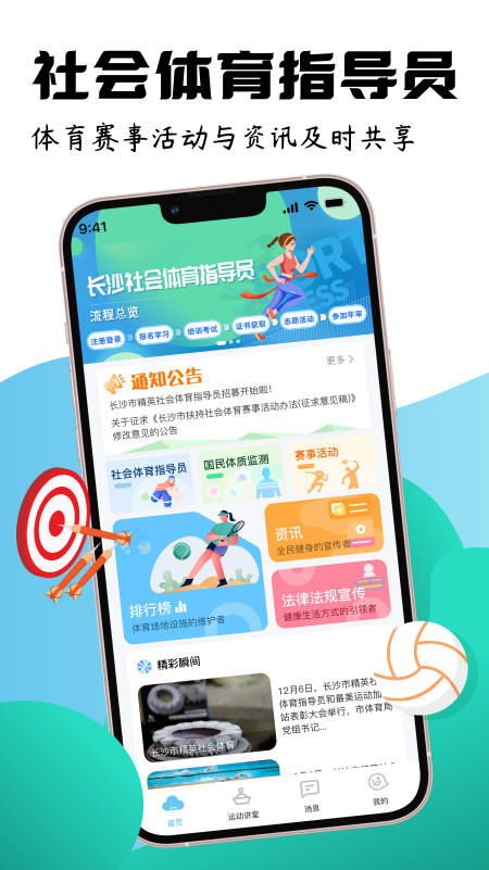 精彩截图-社会体育指导员之家2026官方新版