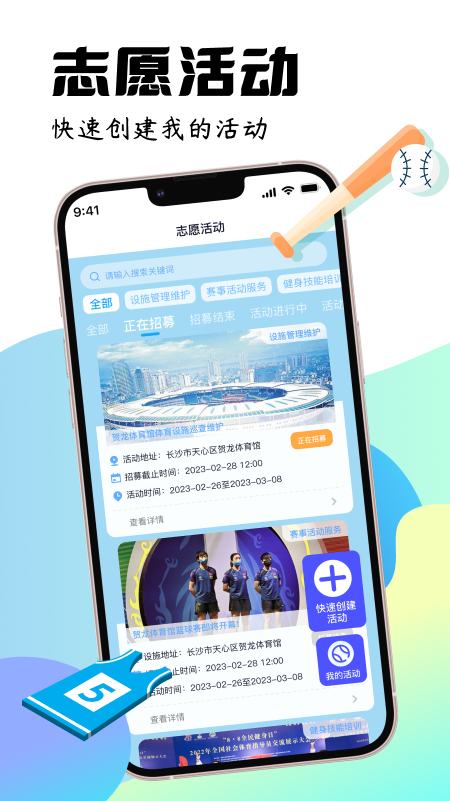 精彩截图-社会体育指导员之家2026官方新版