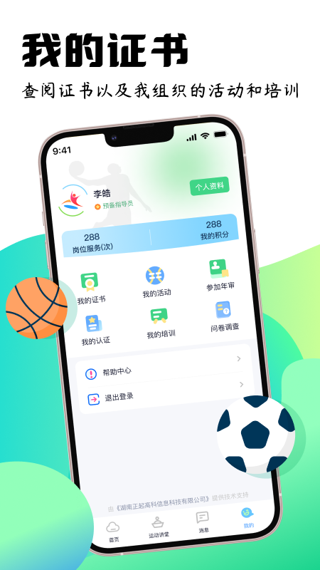 精彩截图-社会体育指导员之家2026官方新版