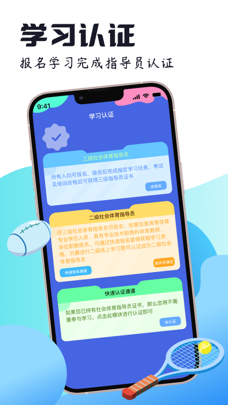精彩截图-社会体育指导员之家2026官方新版