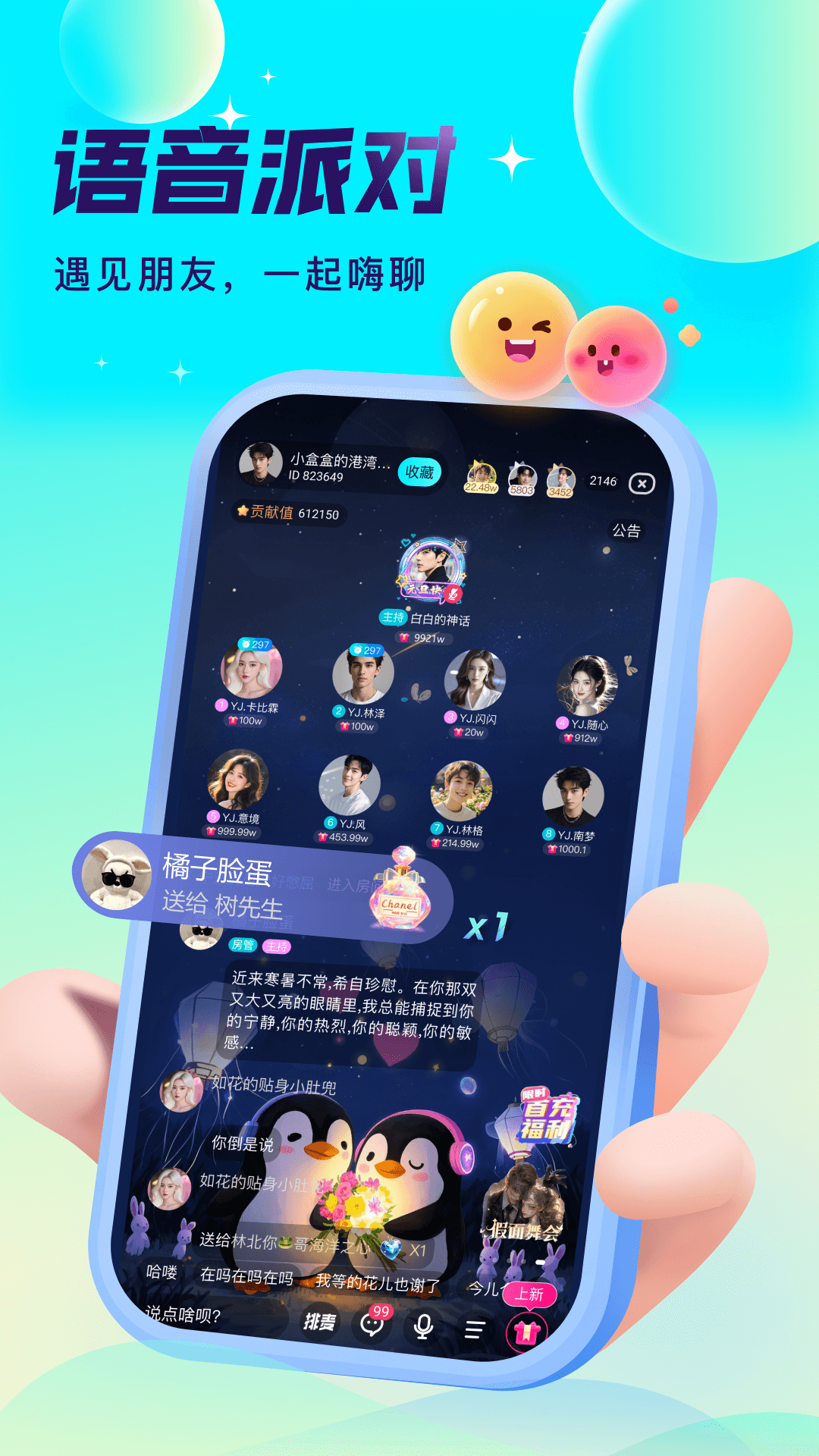精彩截图-爱秀语音2026官方新版
