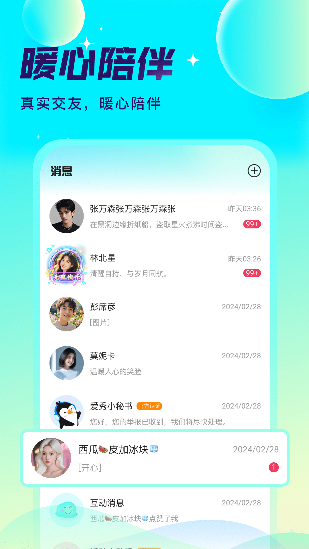 精彩截图-爱秀语音2026官方新版