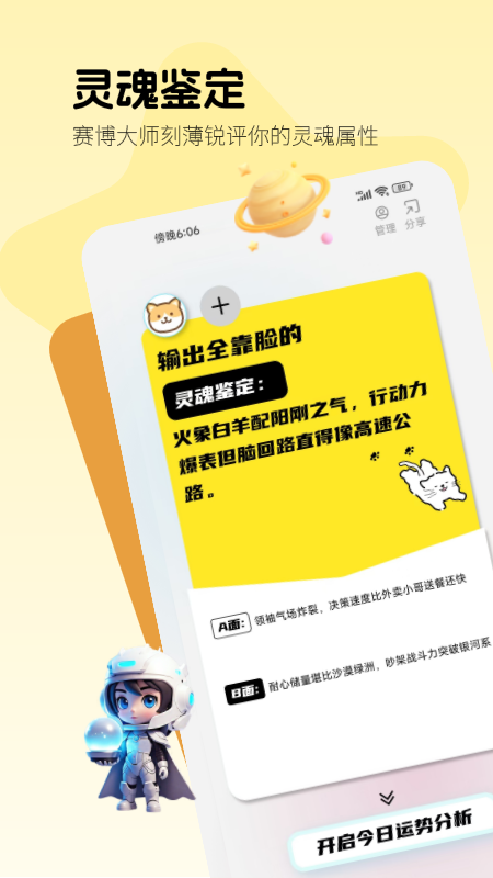 精彩截图-灵魂鉴定局2025官方新版