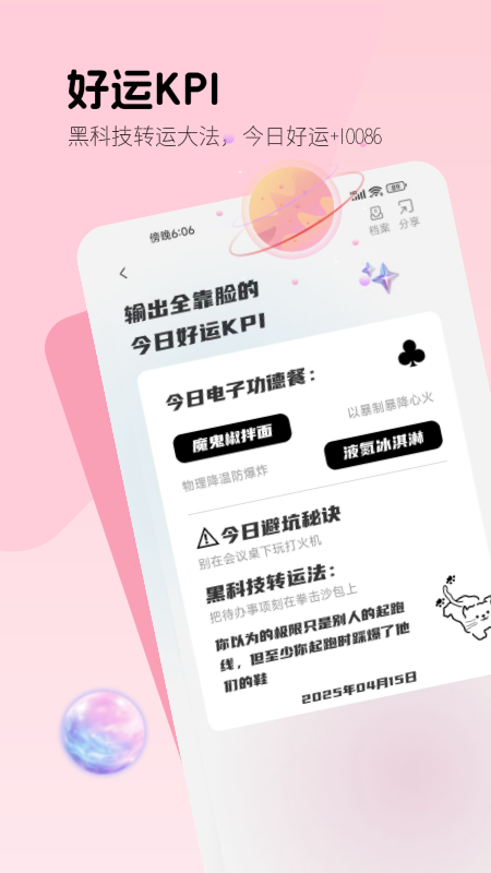 精彩截图-灵魂鉴定局2025官方新版