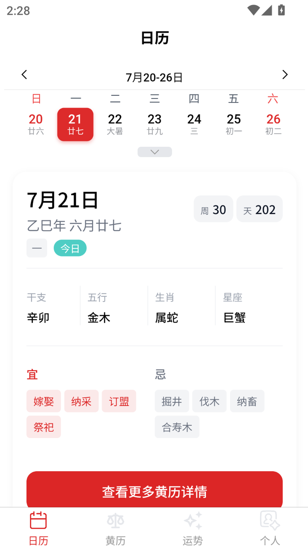 精彩截图-多元历法2026官方新版