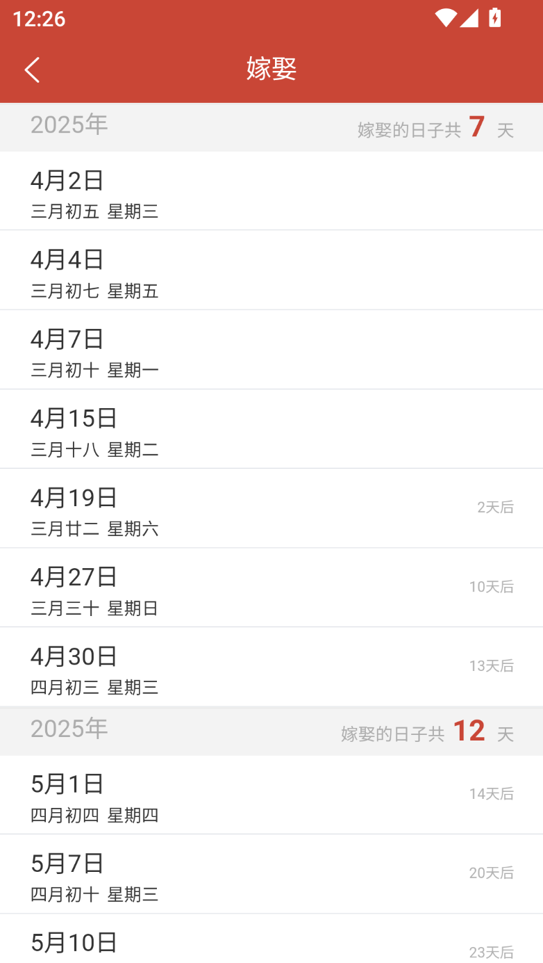 精彩截图-多元历法2025官方新版