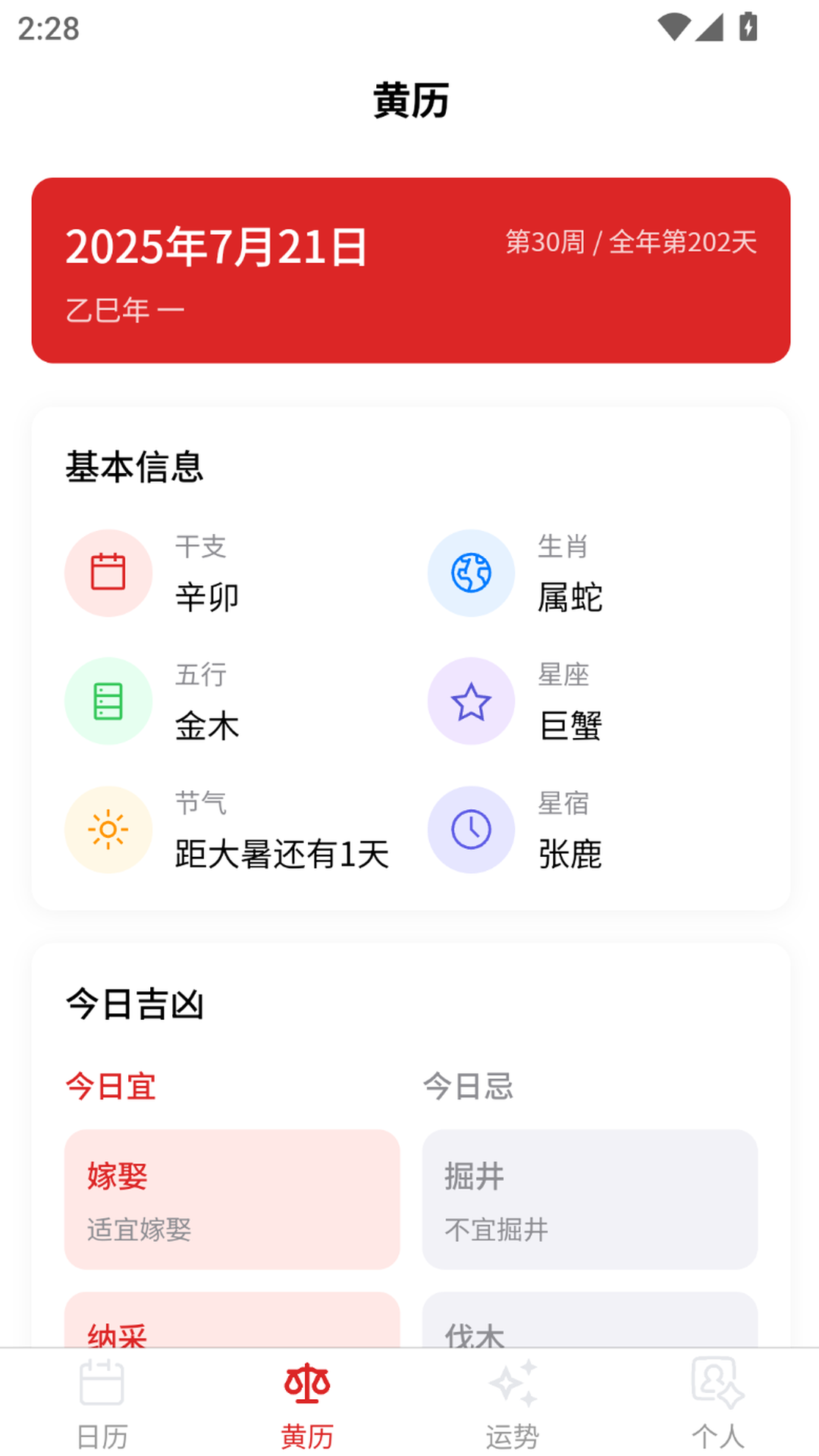 精彩截图-多元历法2026官方新版