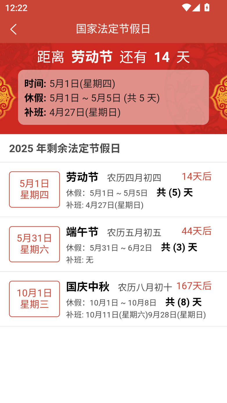 精彩截图-多元历法2025官方新版