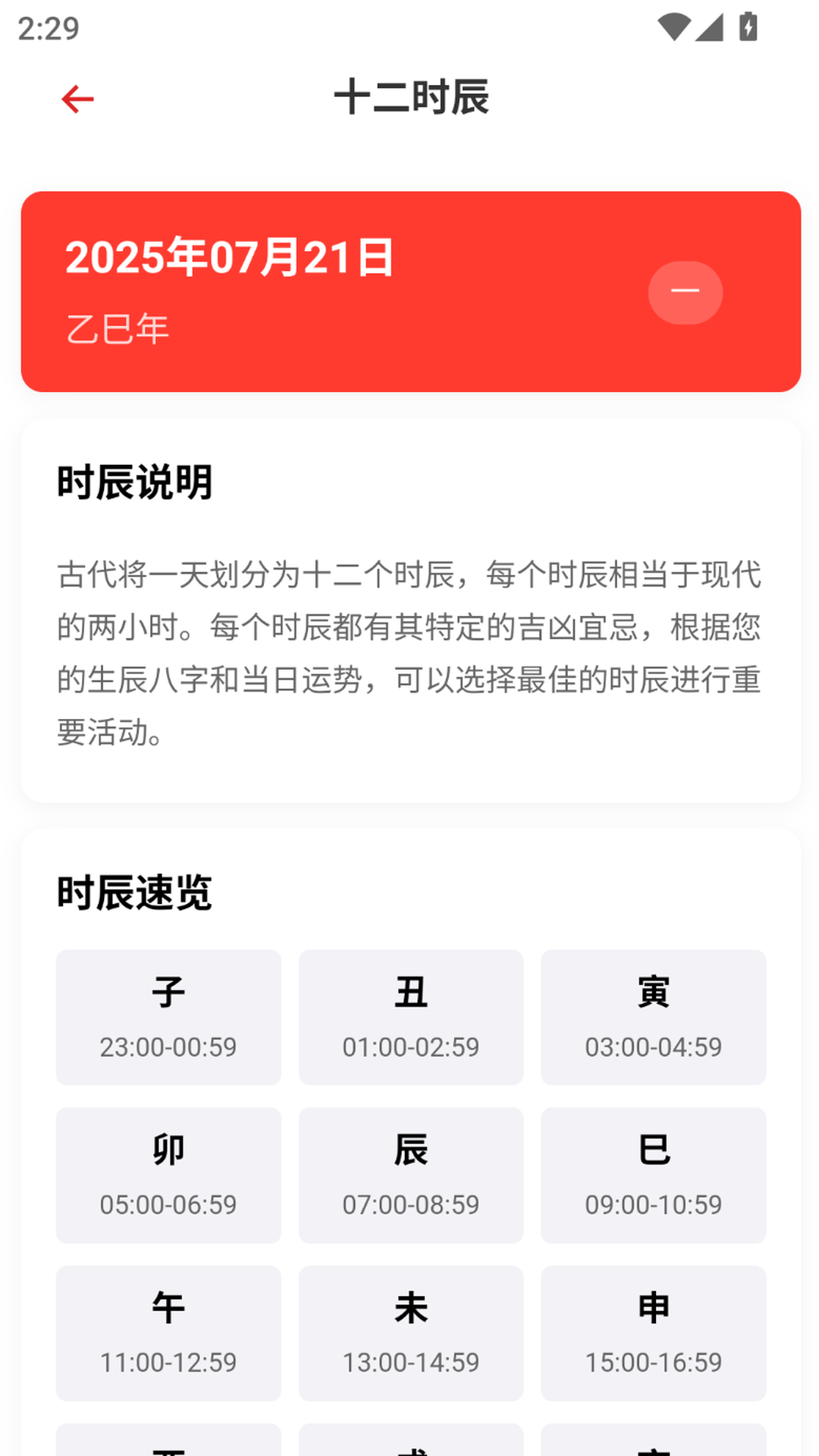精彩截图-多元历法2026官方新版