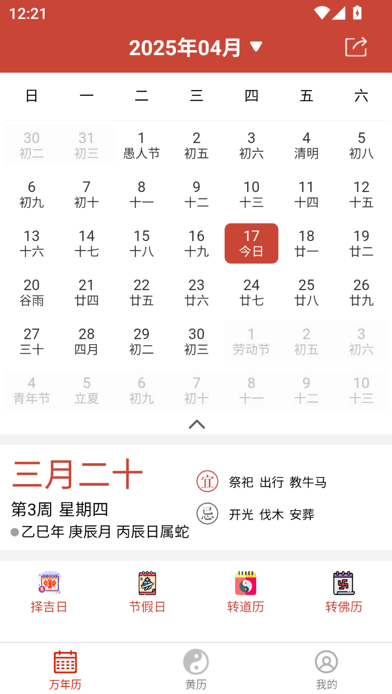精彩截图-多元历法2025官方新版