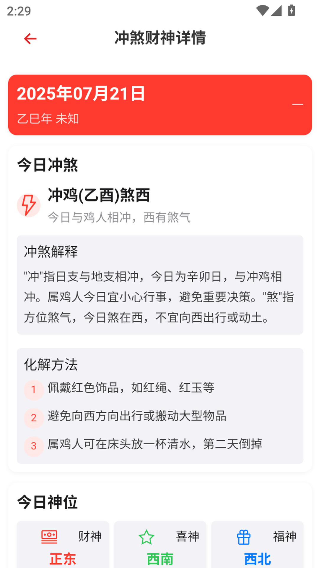 精彩截图-多元历法2026官方新版
