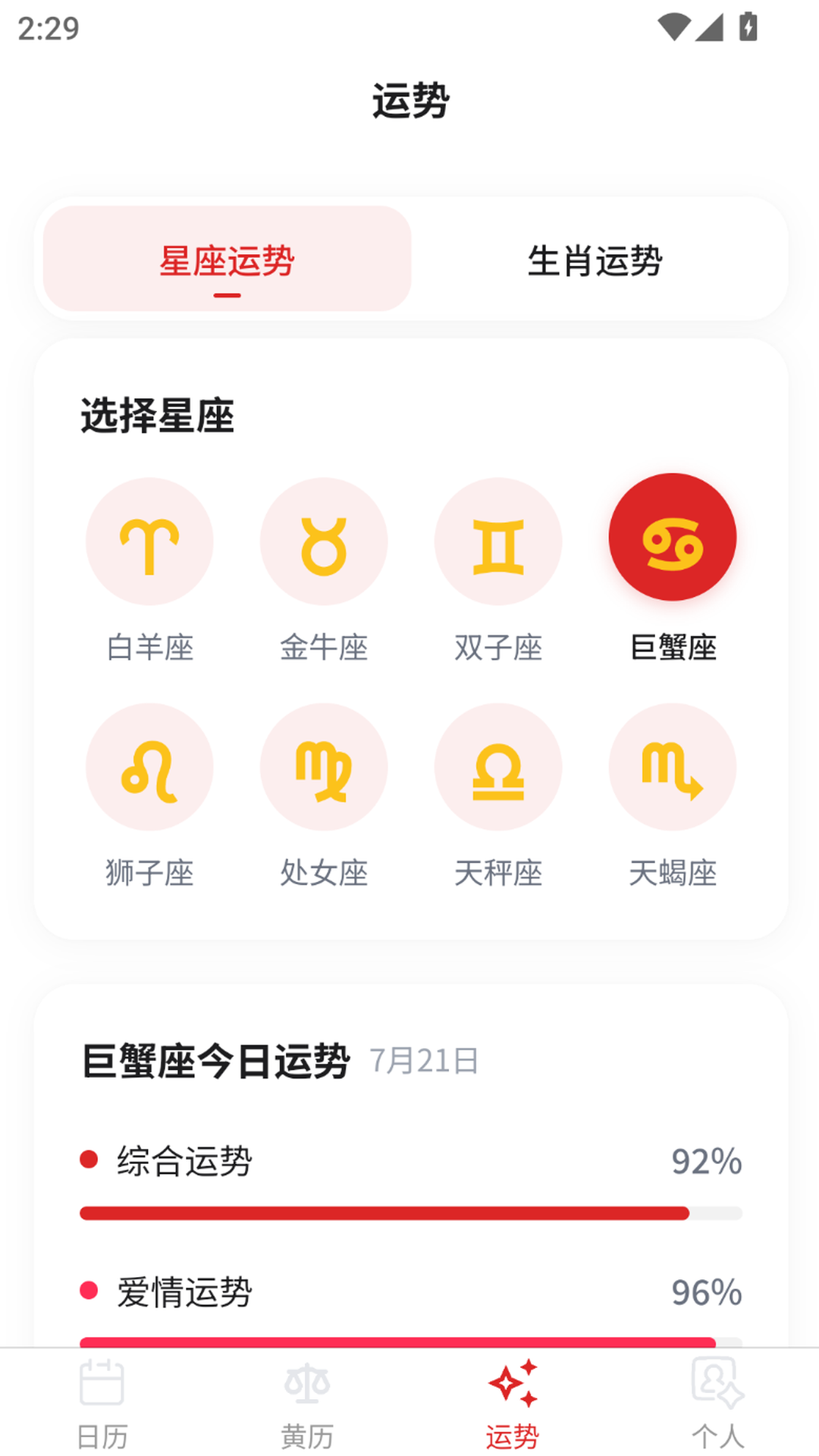 精彩截图-多元历法2026官方新版