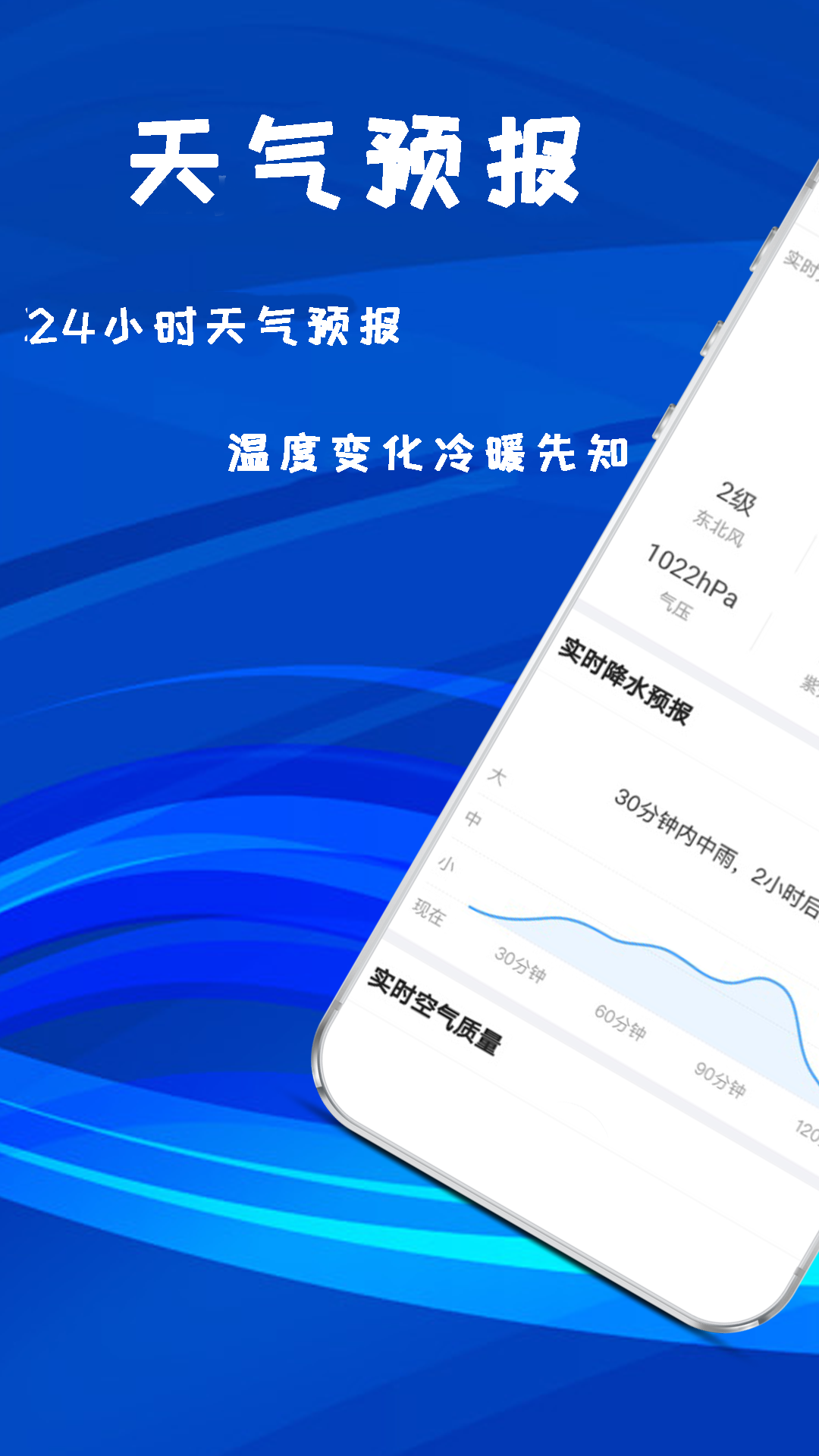 精彩截图-云天气预报通2026官方新版