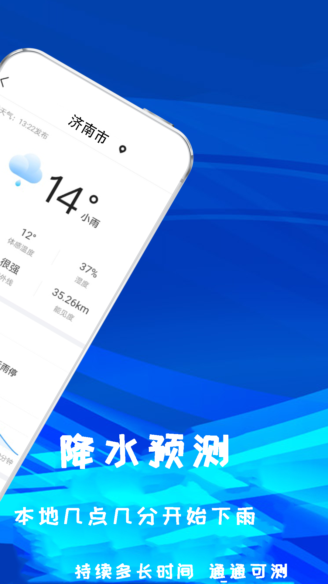 精彩截图-云天气预报通2026官方新版