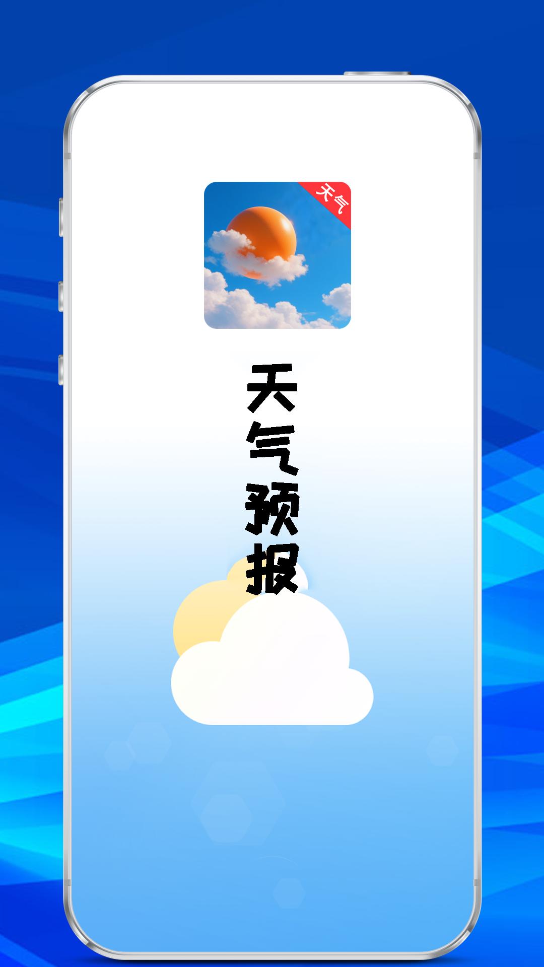 精彩截图-云天气预报通2026官方新版