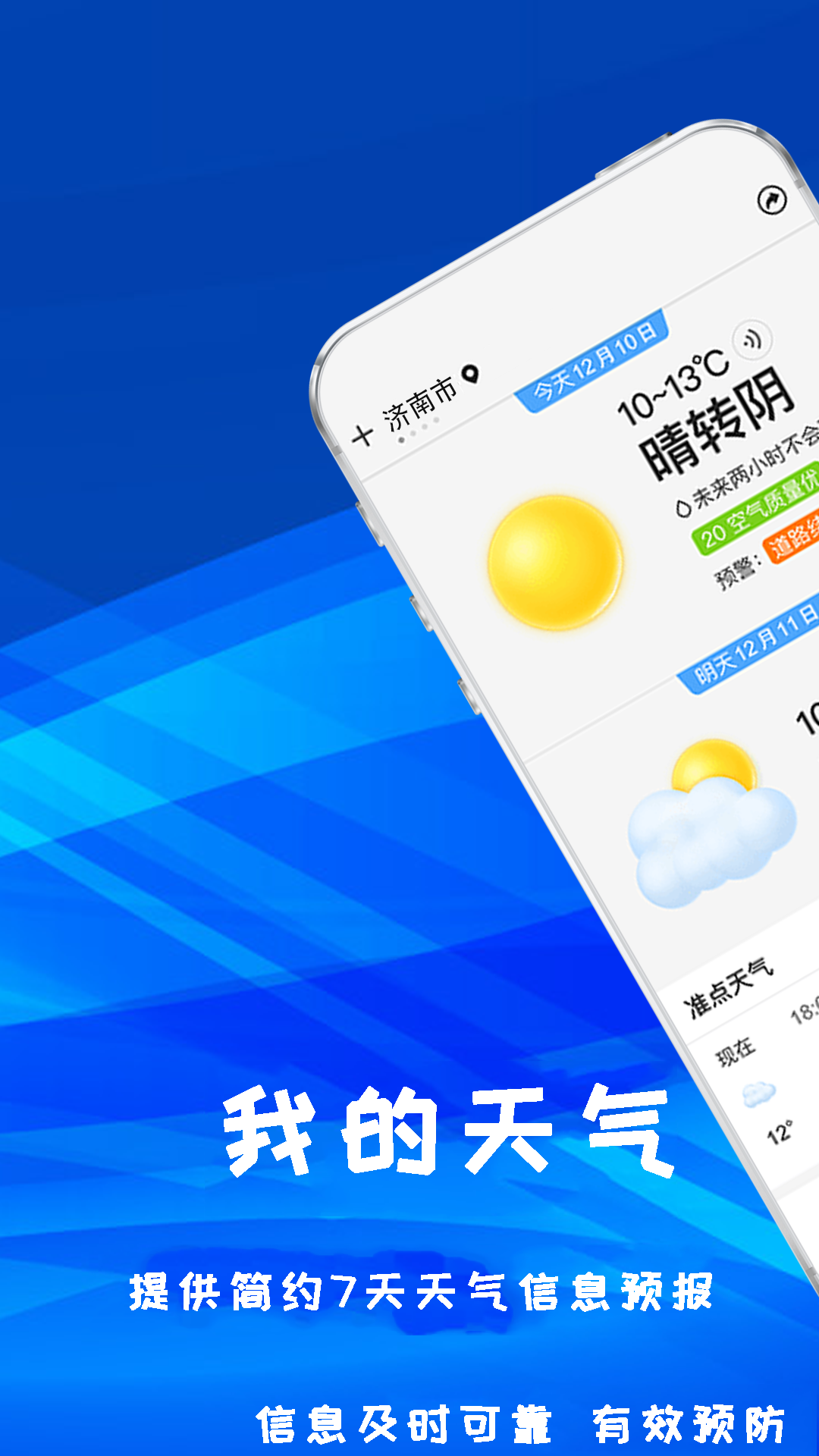 精彩截图-云天气预报通2026官方新版